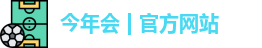 金年会